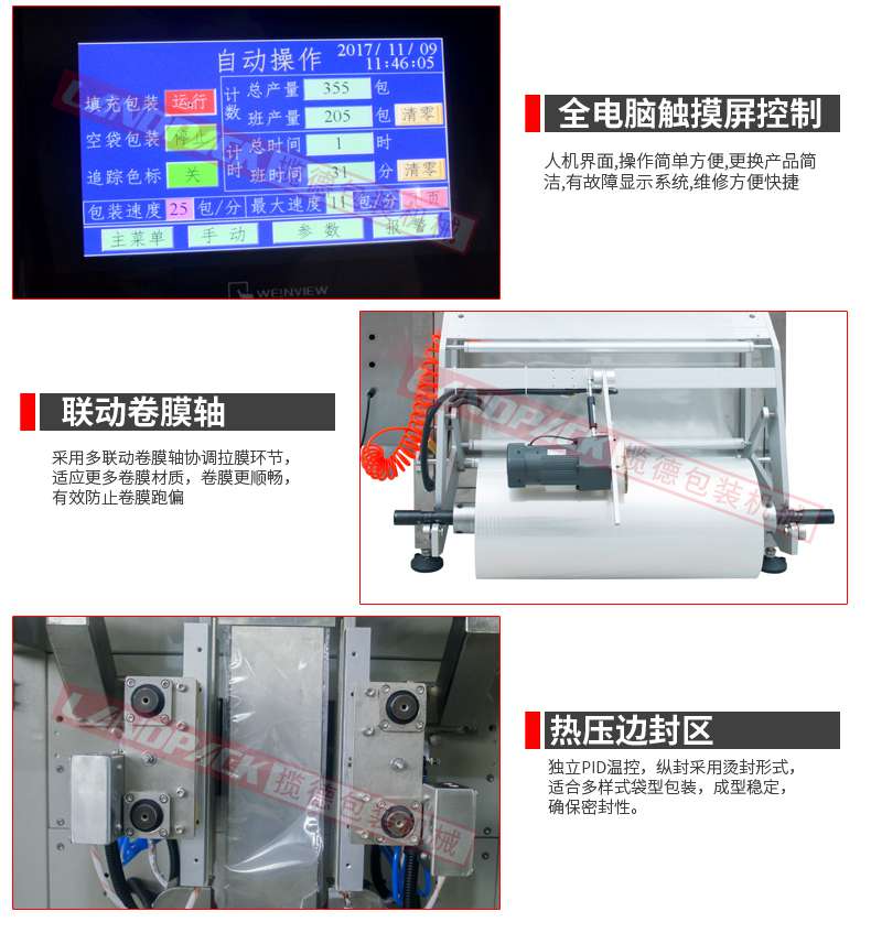 立式四邊燙包裝機